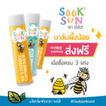 บาล์มผึ้งน้อย 3แท่ง 570 บาท